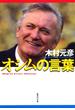 オシムの言葉(集英社文庫)