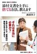 溝部式 薬局「超」整理法　添付文書を上手に捨てる方法、教えます