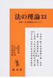 法の理論 ３３ 特集《日本国憲法のゆくえ》