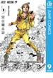 ジョジョの奇妙な冒険 第8部 ジョジョリオン 9(ジャンプコミックスDIGITAL)