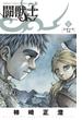 闘獣士 ベスティアリウス 2(少年サンデーコミックススペシャル)