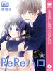 ReReハロ 6(マーガレットコミックスDIGITAL)