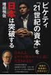 ピケティ『２１世紀の資本』を日本は突破する