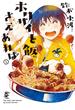 ホクサイと飯さえあれば（１）