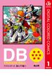 【期間限定価格】DRAGON BALL カラー版 魔人ブウ編 1(ジャンプコミックスDIGITAL)