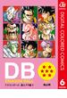 【期間限定価格】DRAGON BALL カラー版 魔人ブウ編 6(ジャンプコミックスDIGITAL)