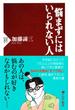 悩まずにはいられない人(PHP新書)