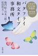 日本文学１００年の名作 第１０巻 バタフライ和文タイプ事務所(新潮文庫)