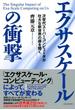 エクサスケールの衝撃