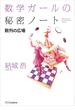 数学ガールの秘密ノート／数列の広場(「数学ガールの秘密ノート」シリーズ)