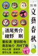 別冊文藝春秋　電子版１号(文春e-book)