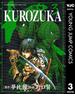 KUROZUKA―黒塚― 3(ヤングジャンプコミックスDIGITAL)