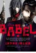 BABEL1（ヒーローズコミックス）(ヒーローズコミックス)