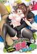 うっかり入っちゃった!? 従姉妹と密着ゲーム中(1)(カゲキヤコミック)