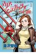 女流飛行士マリア・マンテガッツァの冒険　1(ビッグコミックス)