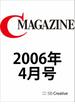 月刊C MAGAZINE 2006年4月号