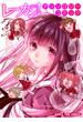 レーカン！アンソロジーコミック(まんがタイムコミックス)