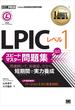 Linux教科書 LPIC レベル1 スピードマスター問題集