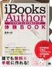 iBooks Author体験BOOK