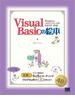 Visual Basicの絵本