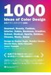 配色デザインのアイデア1000