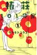 椿荘101号室（１）(ＥＤＥＮ)