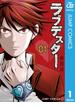 ラブデスター 1(ジャンプコミックスDIGITAL)