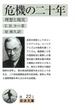 危機の二十年(岩波文庫)