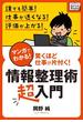マンガでわかる! 情報整理術〈超入門〉(impress QuickBooks)