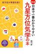 吉方位が幸運を招く ［新版］日本で一番わかりやすい九星方位気学の本(PHPビジュアル実用BOOKS)