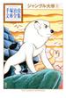 ジャングル大帝　手塚治虫文庫全集（２）