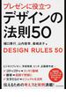 プレゼンに役立つデザインの法則５０(玄光社MOOK)