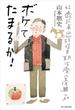 ボケてたまるか！　62歳記者認知症早期治療実体験ルポ