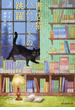 書店猫ハムレットの跳躍(創元推理文庫)