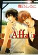 Affair [アフェア](Chara comics)