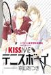KISS ME テニスボーイ(Chara comics)