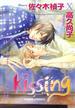 kissing(Chara comics)