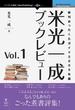 米光一成ブックレビュー Vol.1