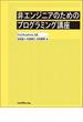 非エンジニアのためのプログラミング講座
