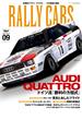 RALLY CARS　Vol.9(サンエイムック)