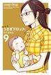 新装版　うさぎドロップ（９）(FEEL COMICS swing)