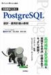 内部構造から学ぶPostgreSQL 設計・運用計画の鉄則(Software Design plus)