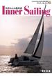 外洋ヨットの教科書 インナーセーリング （１）