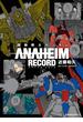 機動戦士ガンダム ANAHEIM RECORD(1)(角川コミックス・エース)