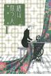 【全1-6セット】繕い裁つ人