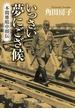 いっさい夢にござ候　本間雅晴中将伝(中公文庫)