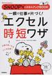 一瞬で仕事が片づく！エクセル時短ワザ(学研ＷＯＭＡＮ)