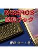 【全1-2セット】W-ZERO3応援ブック