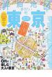詳細地図で歩きたい町東京 ２０１６(JTBのＭＯＯＫ)