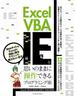 Excel VBAでIEを思いのままに操作できるプログラミング術 Excel 2013／2010／2007／2003対応